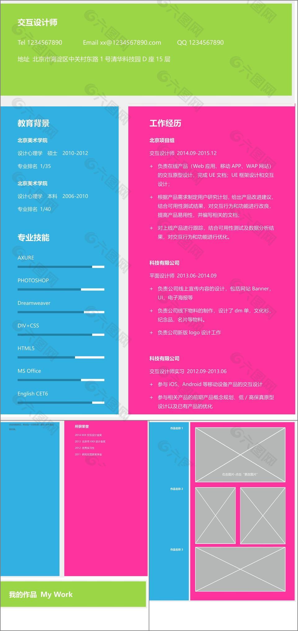 交互設(shè)計(jì)師簡(jiǎn)歷模板
