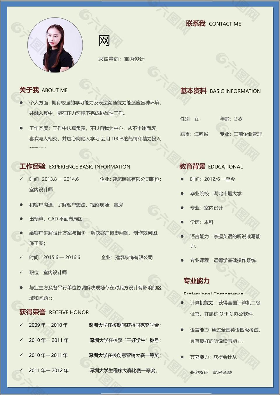 王維室內(nèi)設(shè)計(jì)師中文簡(jiǎn)歷