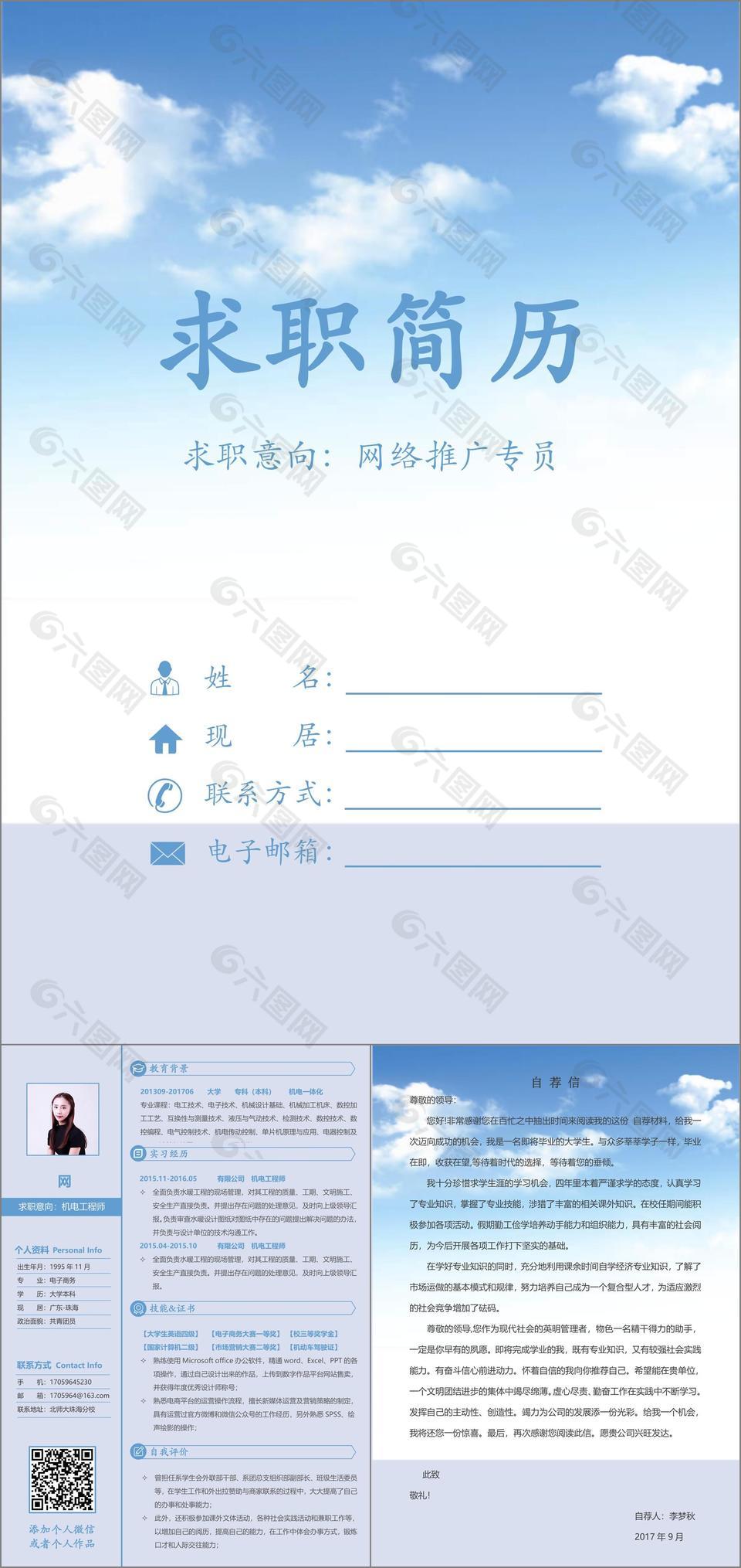 機電工程師簡歷模板
