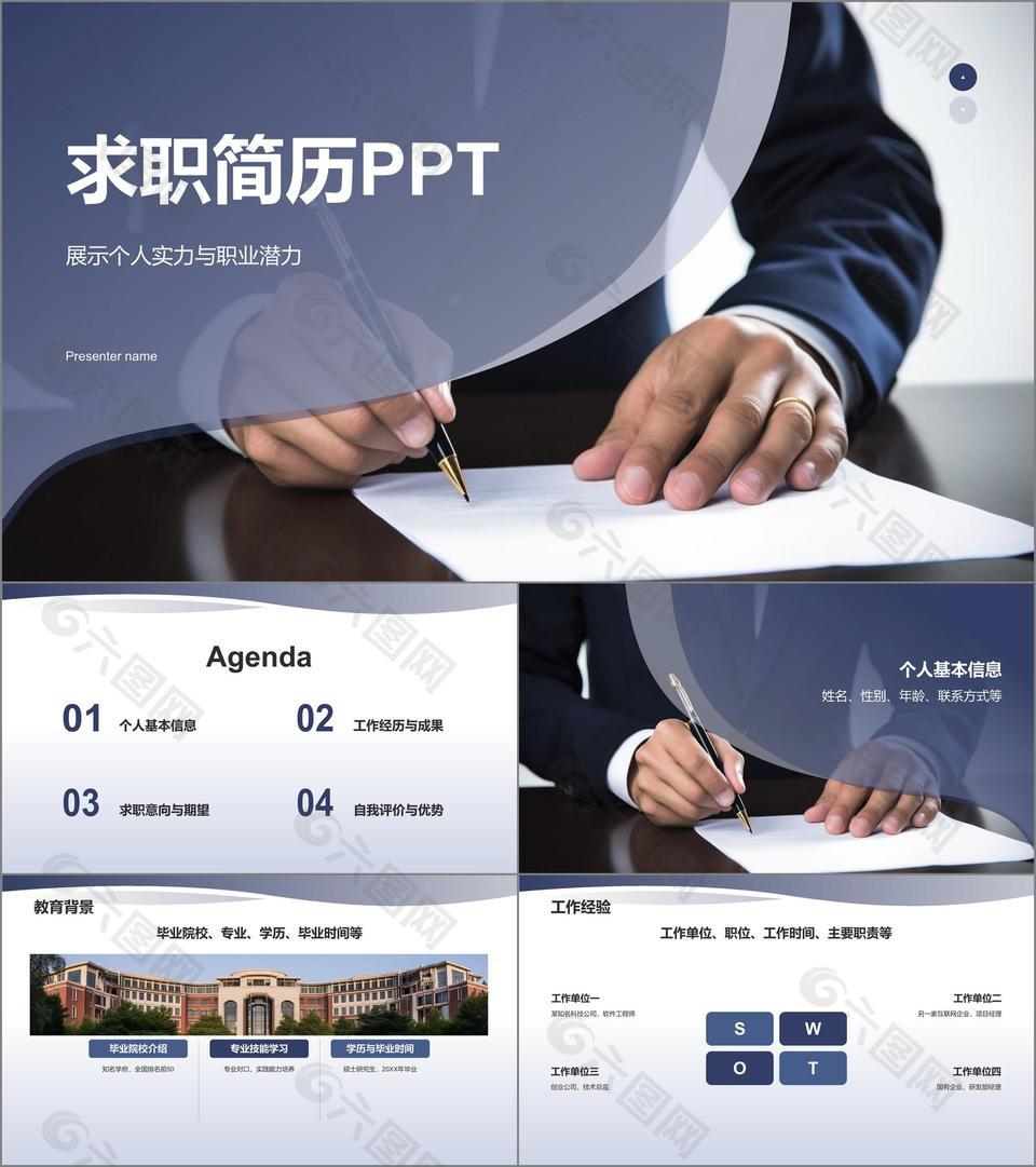 藍色簡約競聘個人簡歷PPT案例