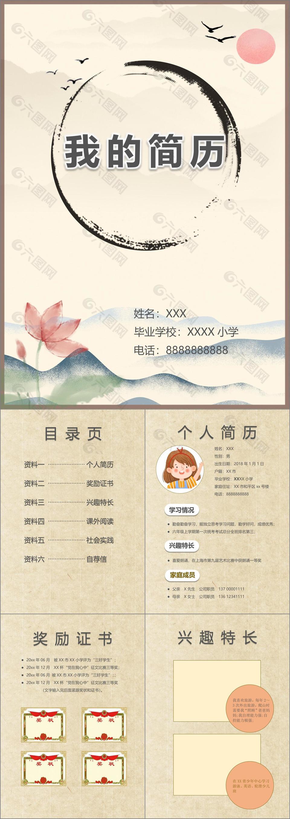中國風唯美兒童簡歷word模板