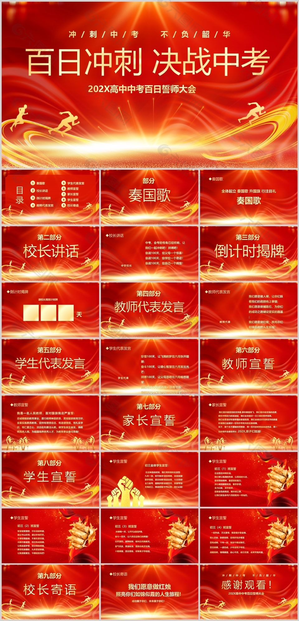 紅色鎏金風(fēng)高中中考百日誓師大會(huì)課件