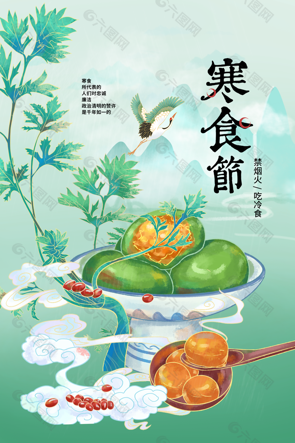 綠色國風手繪寒食節主題海報