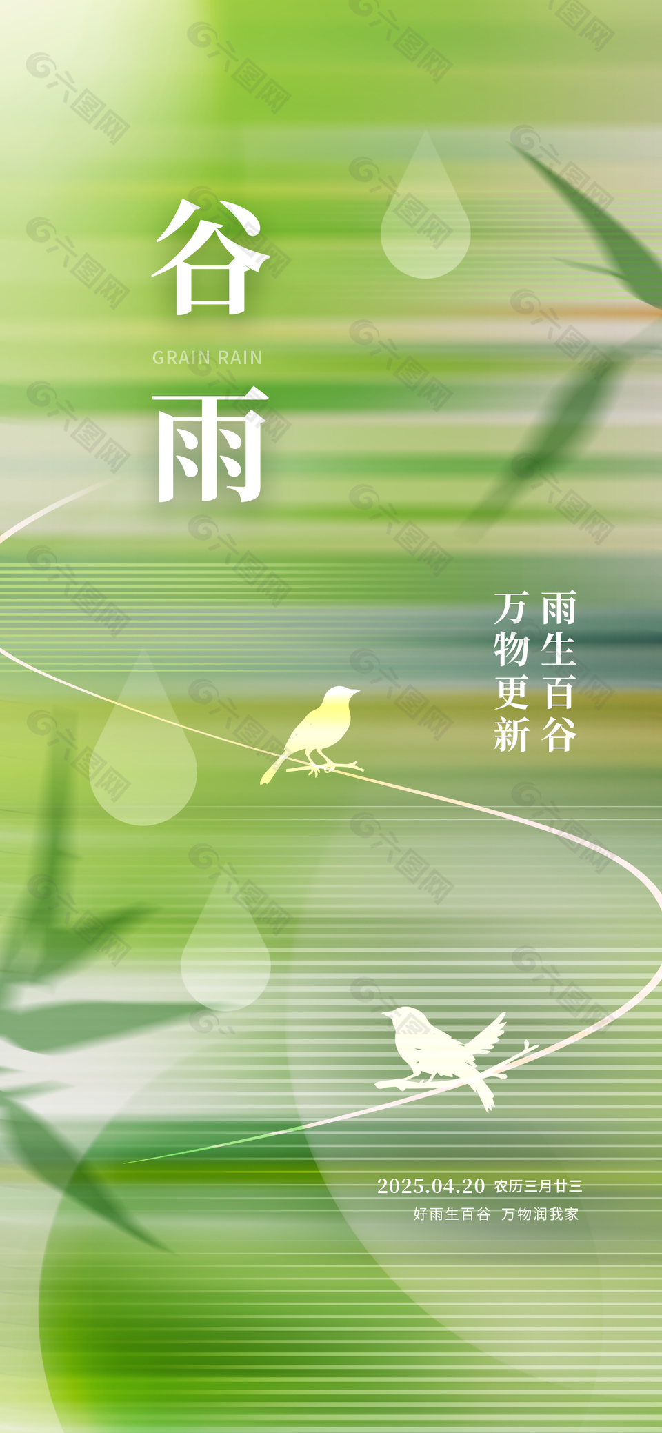 谷雨時節萬物更新綠色漸變節氣海報