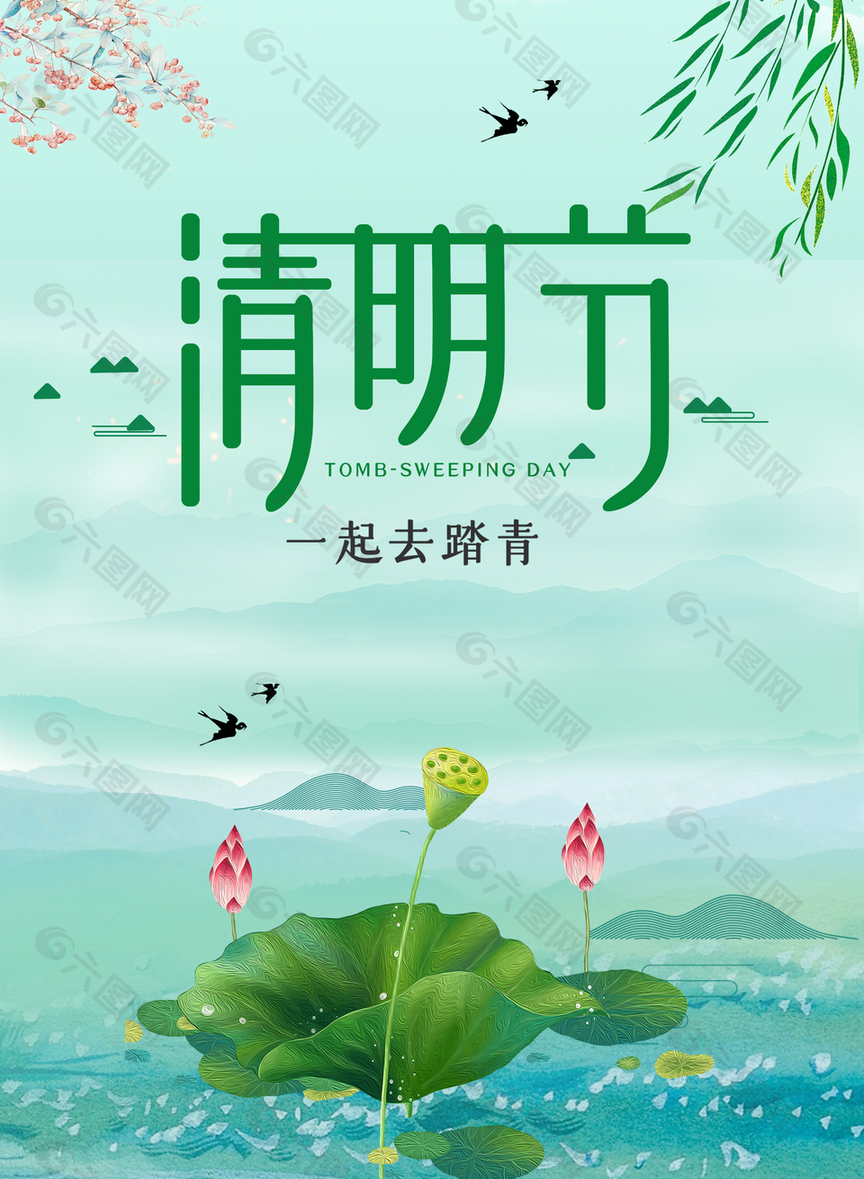 清明節綠色主題清新荷塘手繪海報
