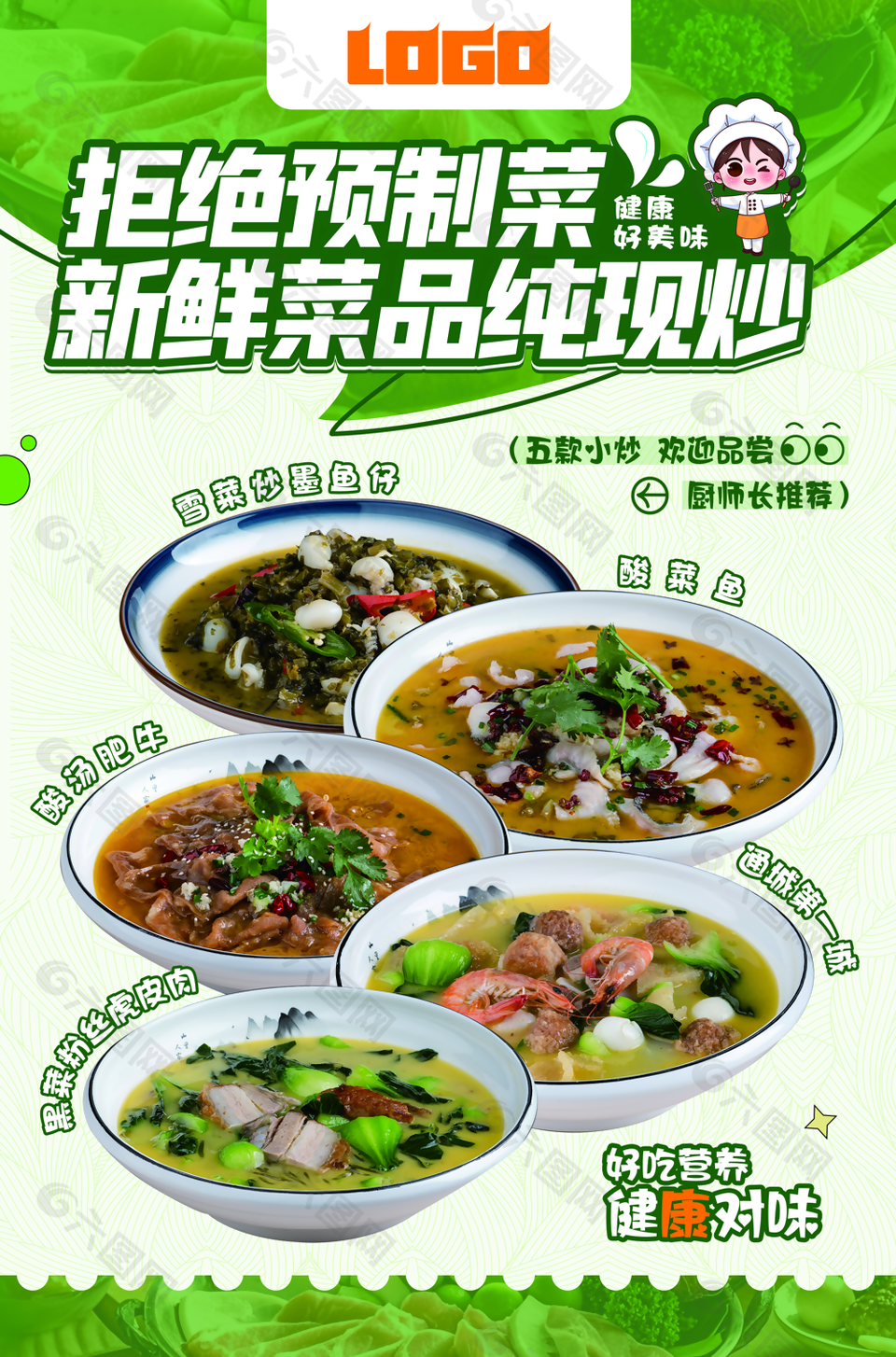 拒絕預(yù)制菜綠色營養(yǎng)健康對(duì)味海報(bào)