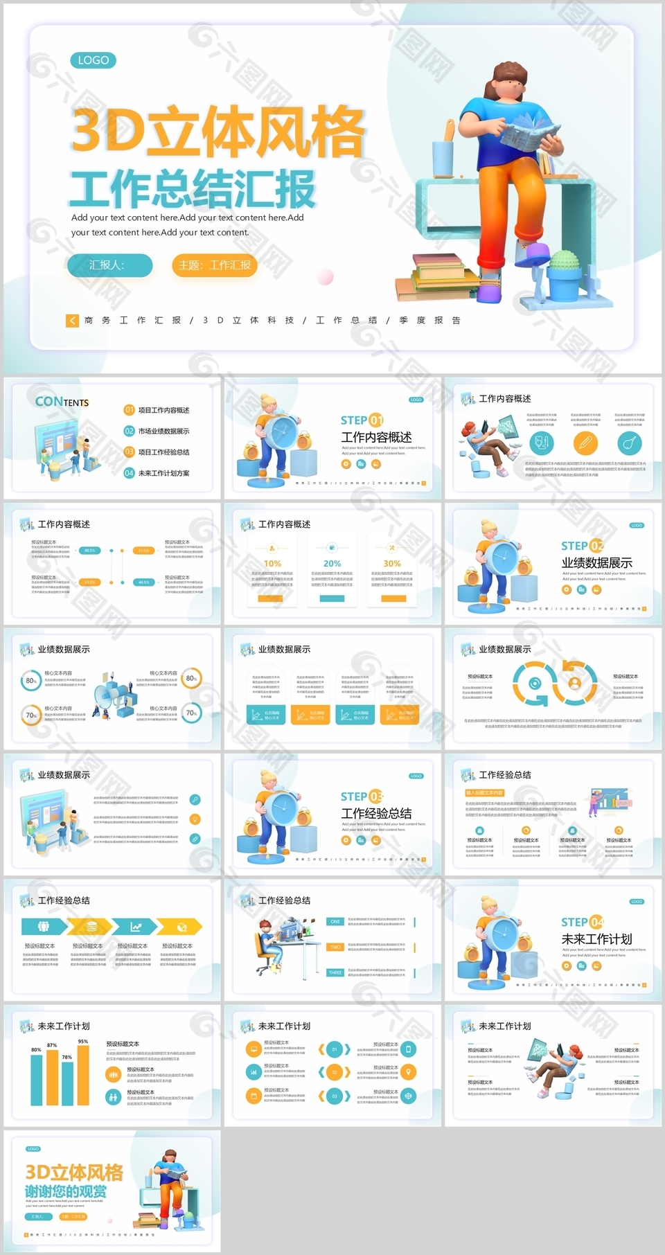 清新3D立體風(fēng)格工作總結(jié)匯報(bào)