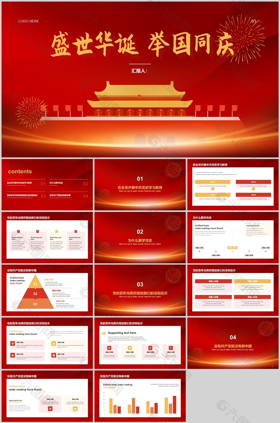 紅色簡約風盛世華誕國慶節主題課件