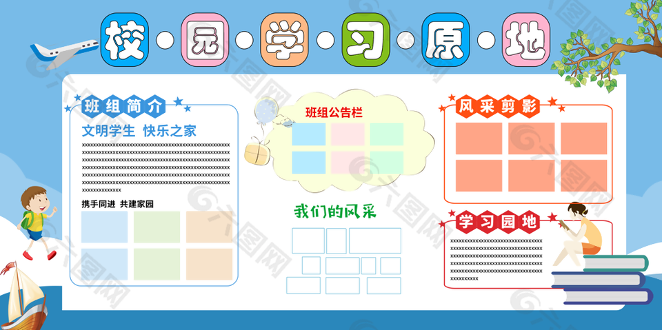 校园学习园地蓝色背景卡通教育展板