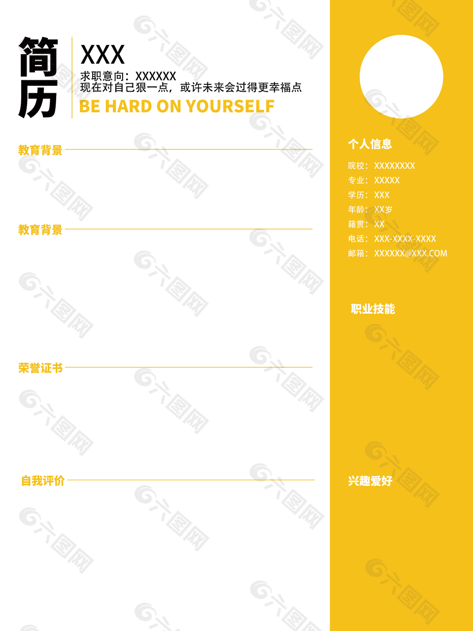 黃白配色溫馨簡約個人簡歷模板
