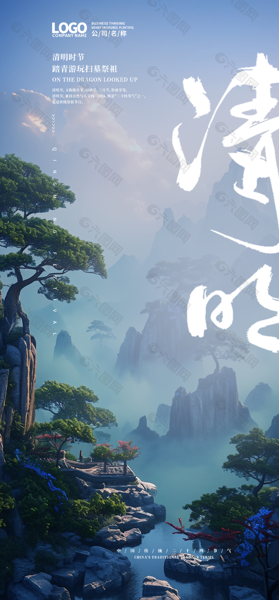 暮雨轻烟有意境清明节海报