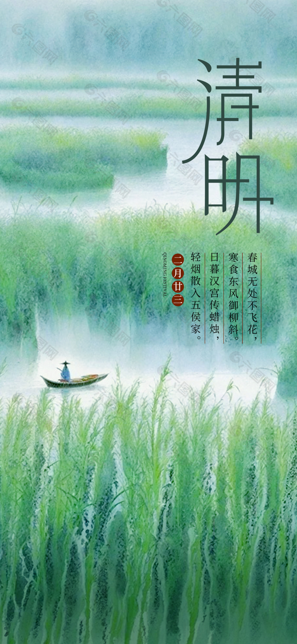 詩情畫意寄哀思清明節海報