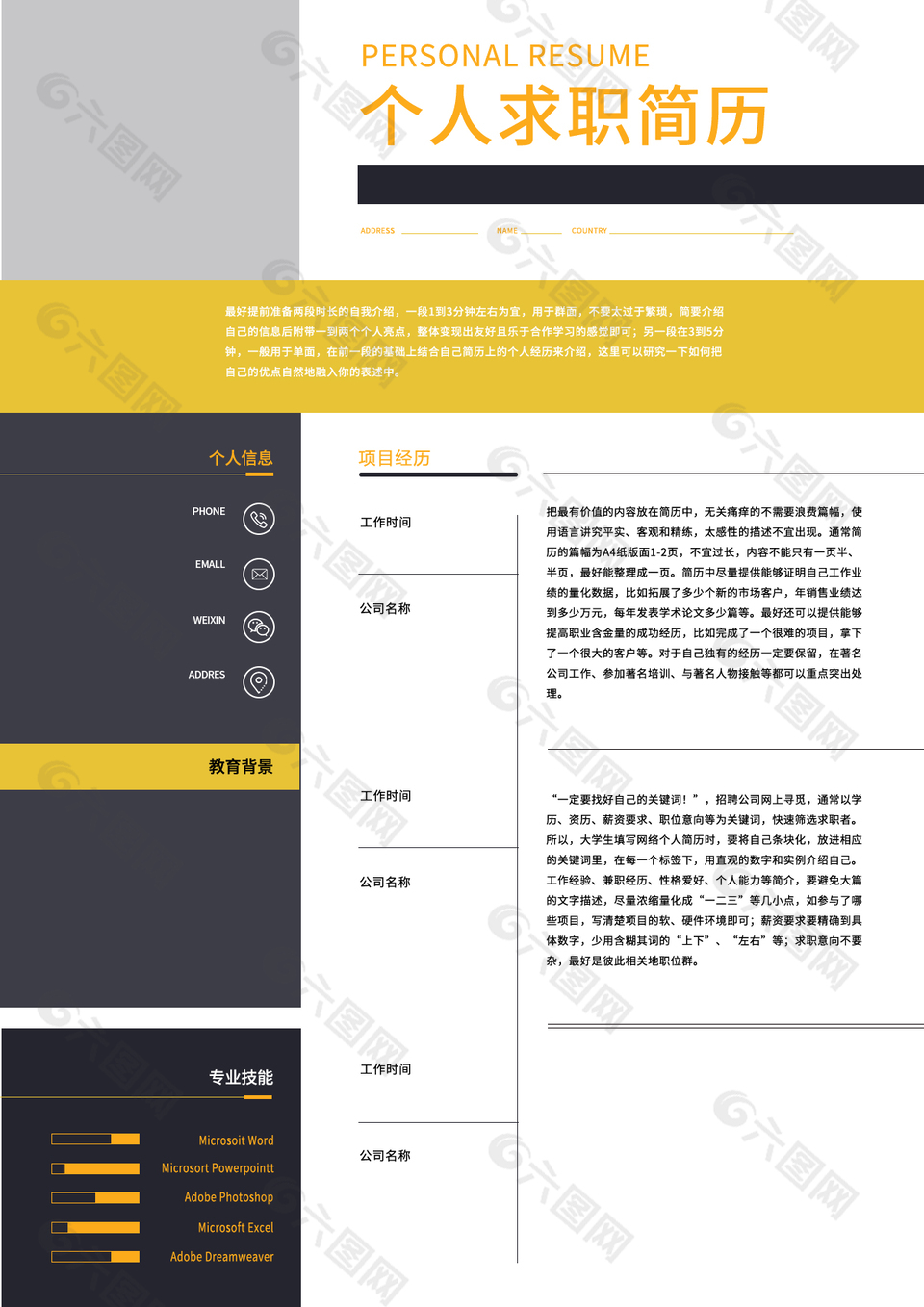 高端商務(wù)風(fēng)個(gè)人求職簡(jiǎn)歷模板