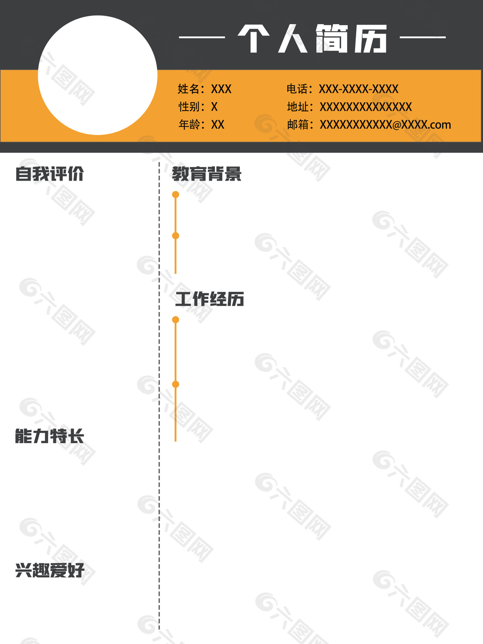 簡約時尚求職工作個人簡歷