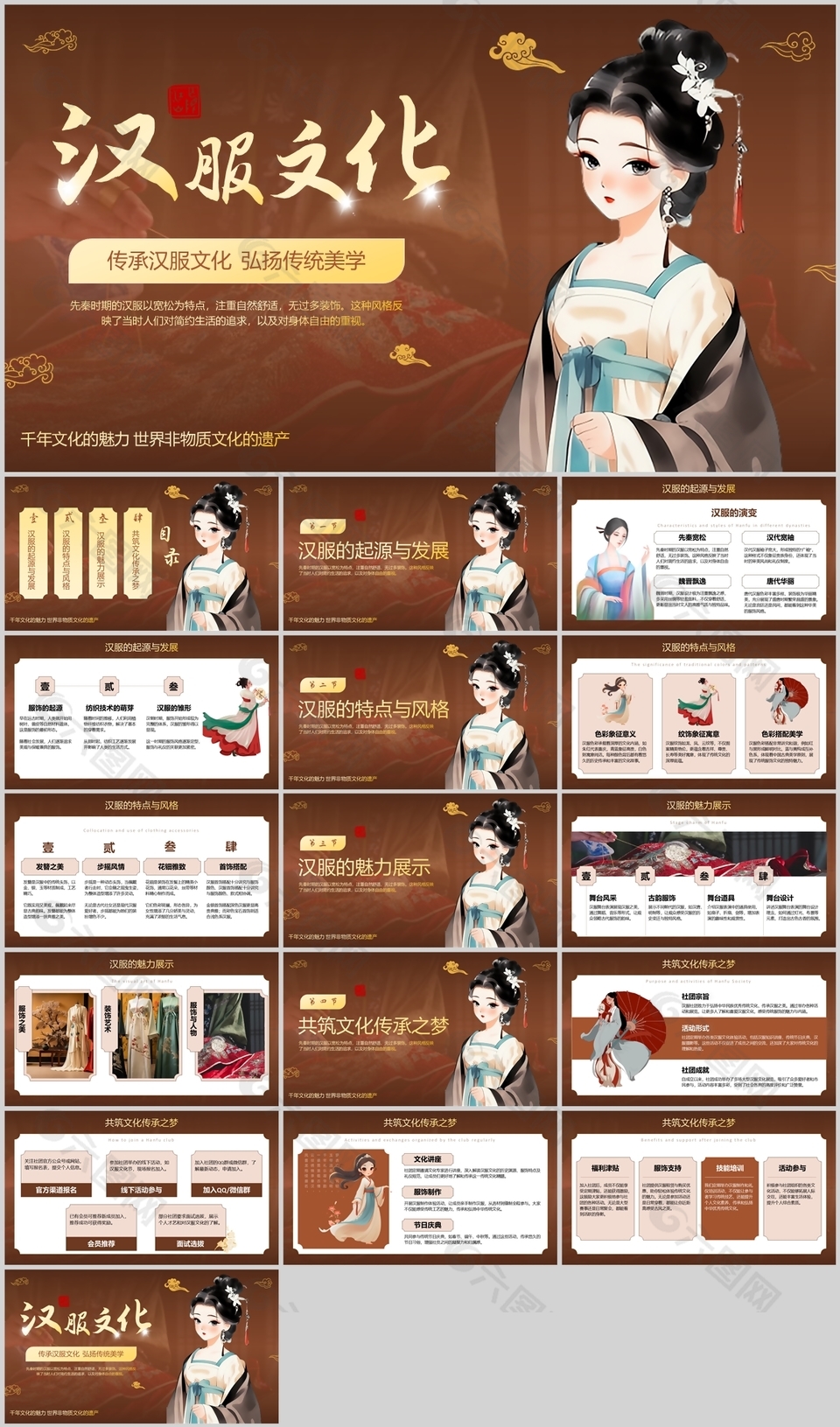 棕色古典國風(fēng)漢服文化宣傳介紹