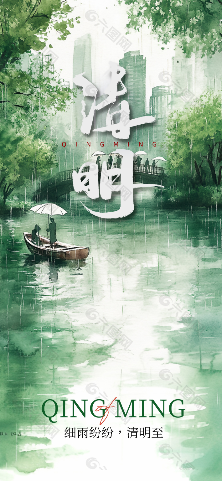 悠然愜意綠色創意清明節海報