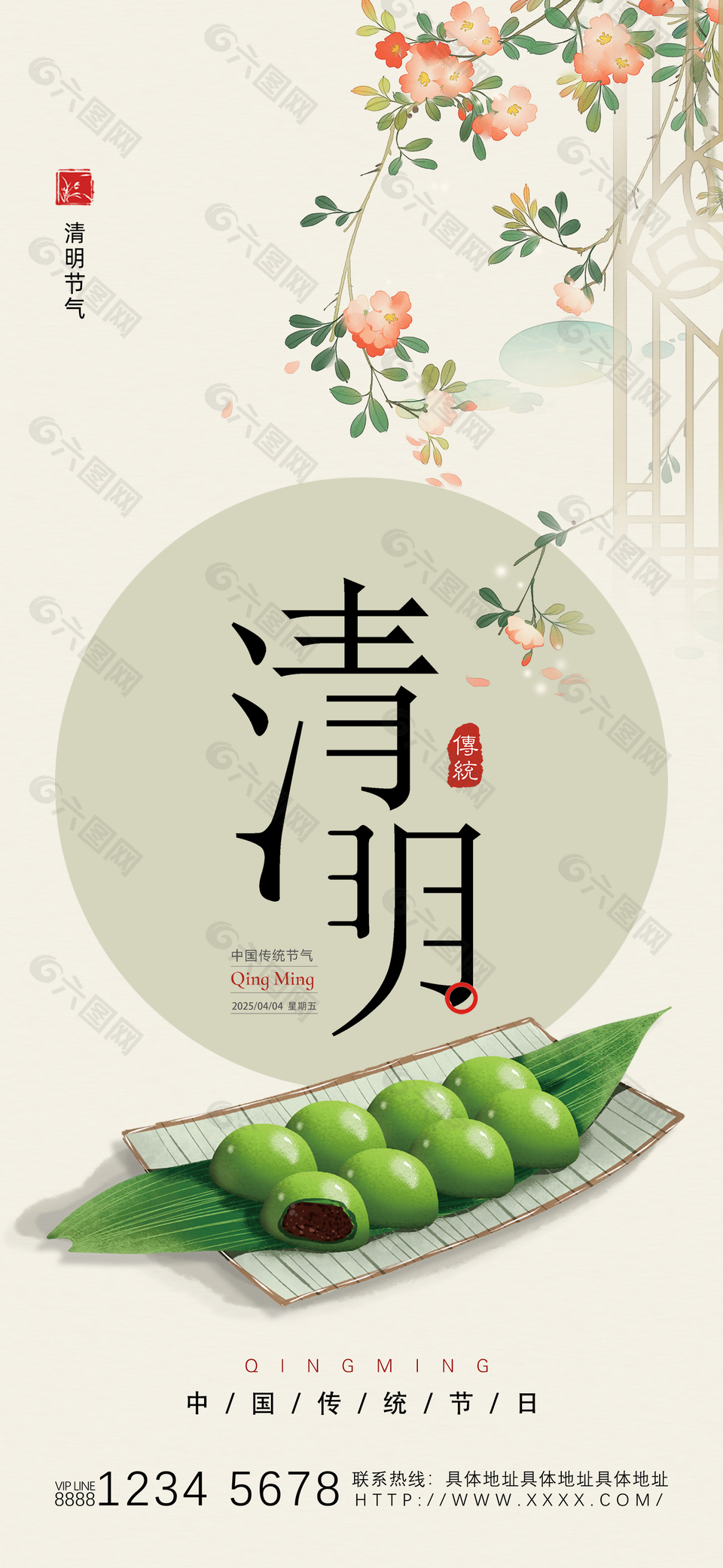 明媚活潑有意境清明節海報