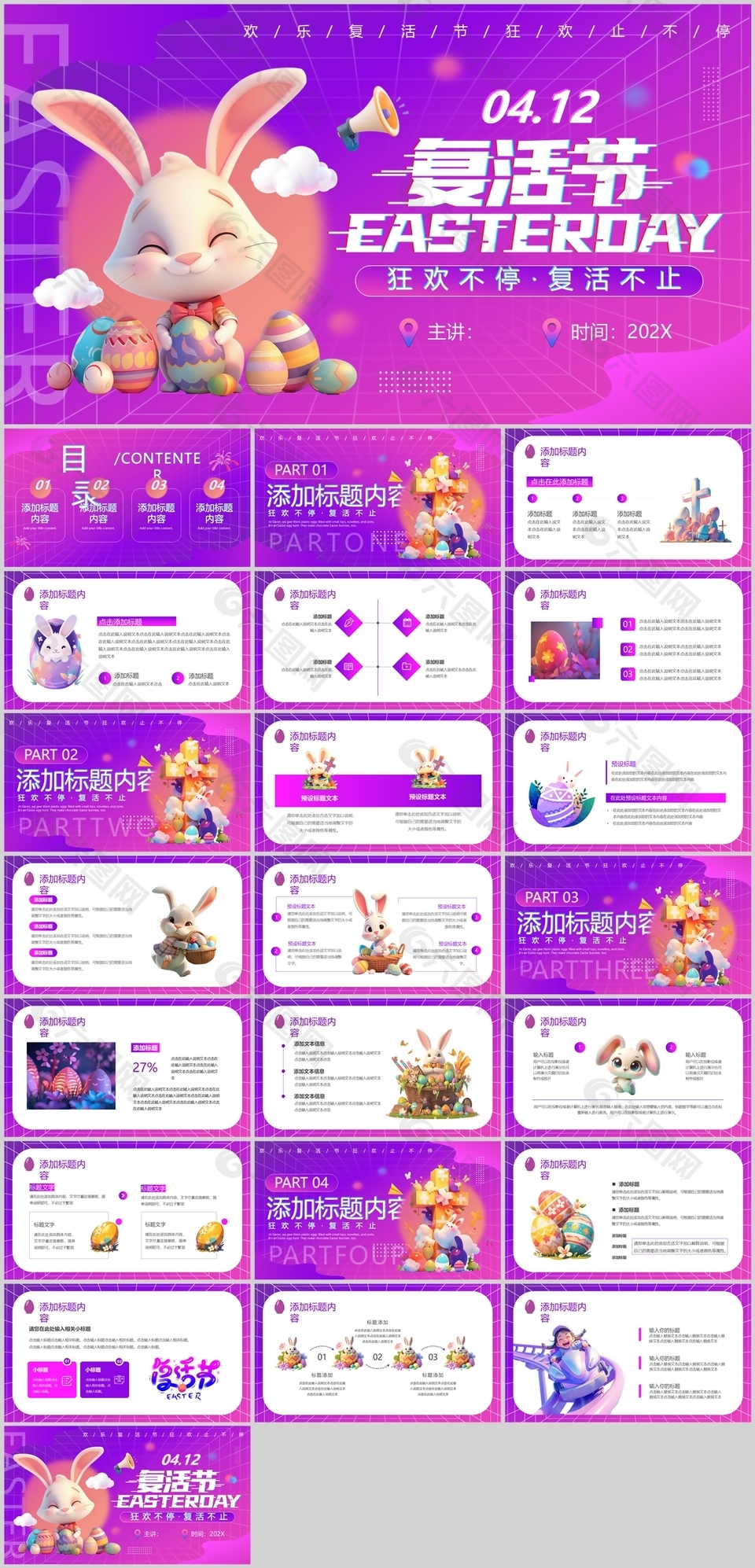 紫色可愛卡通風歡樂復活節主題班會