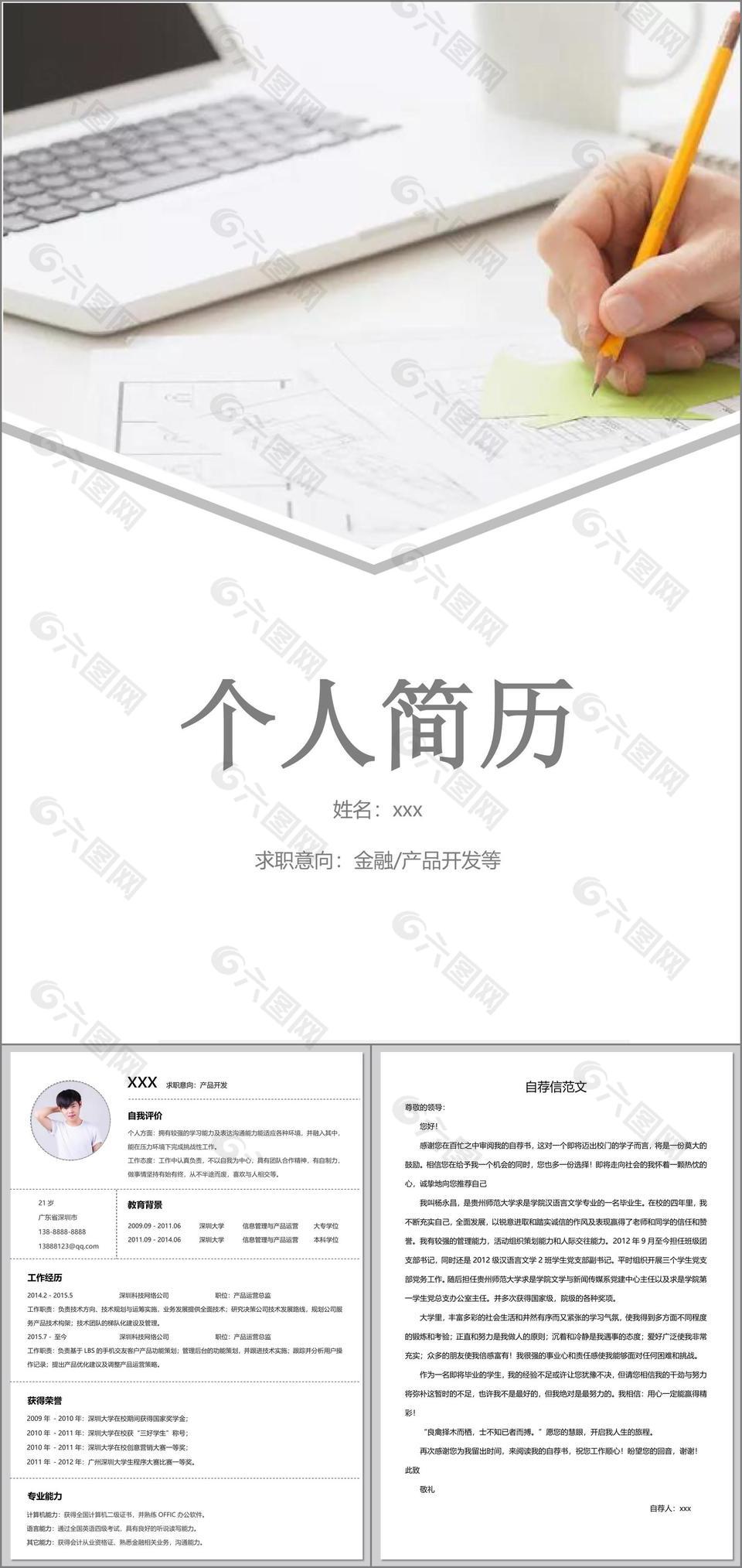 時尚風(fēng)格全套簡歷
