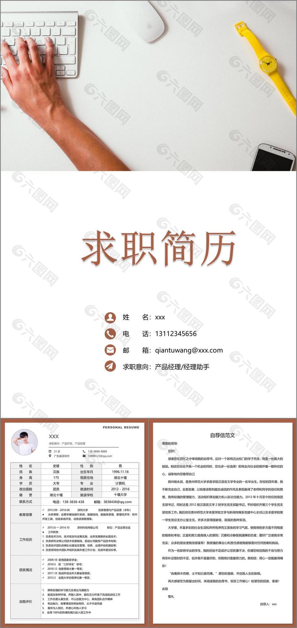 時尚風格全套簡歷