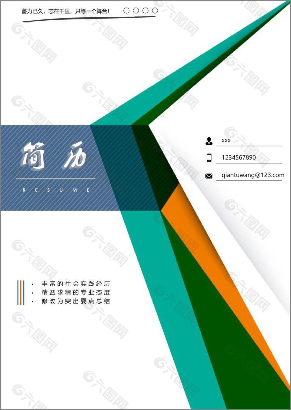 創(chuàng)意大氣簡歷封面模板