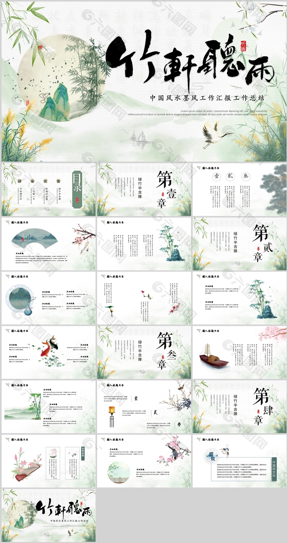 綠色水墨中國風(fēng)通用工作總結(jié)計(jì)劃