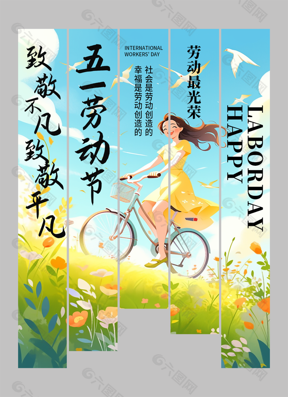 劳动最光荣手绘春日户外骑行五一吊旗