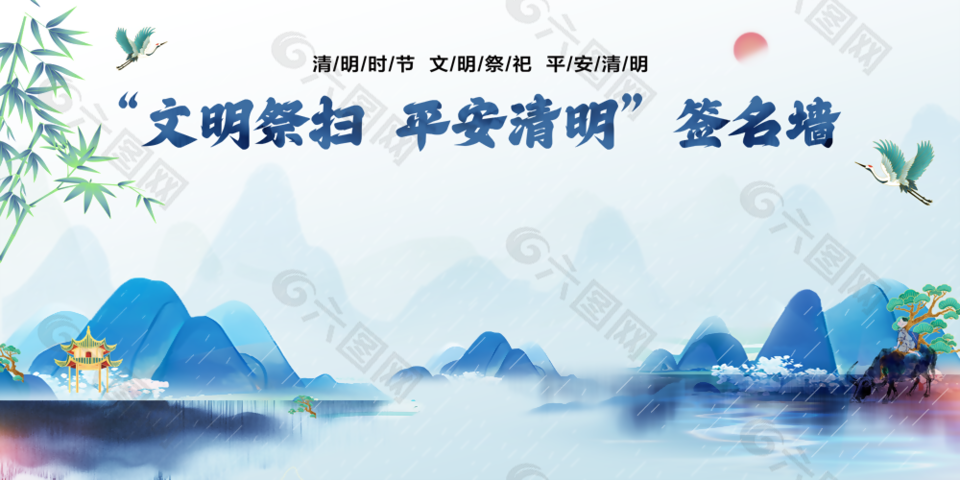 文明祭扫平安清明蓝色渐变签名墙