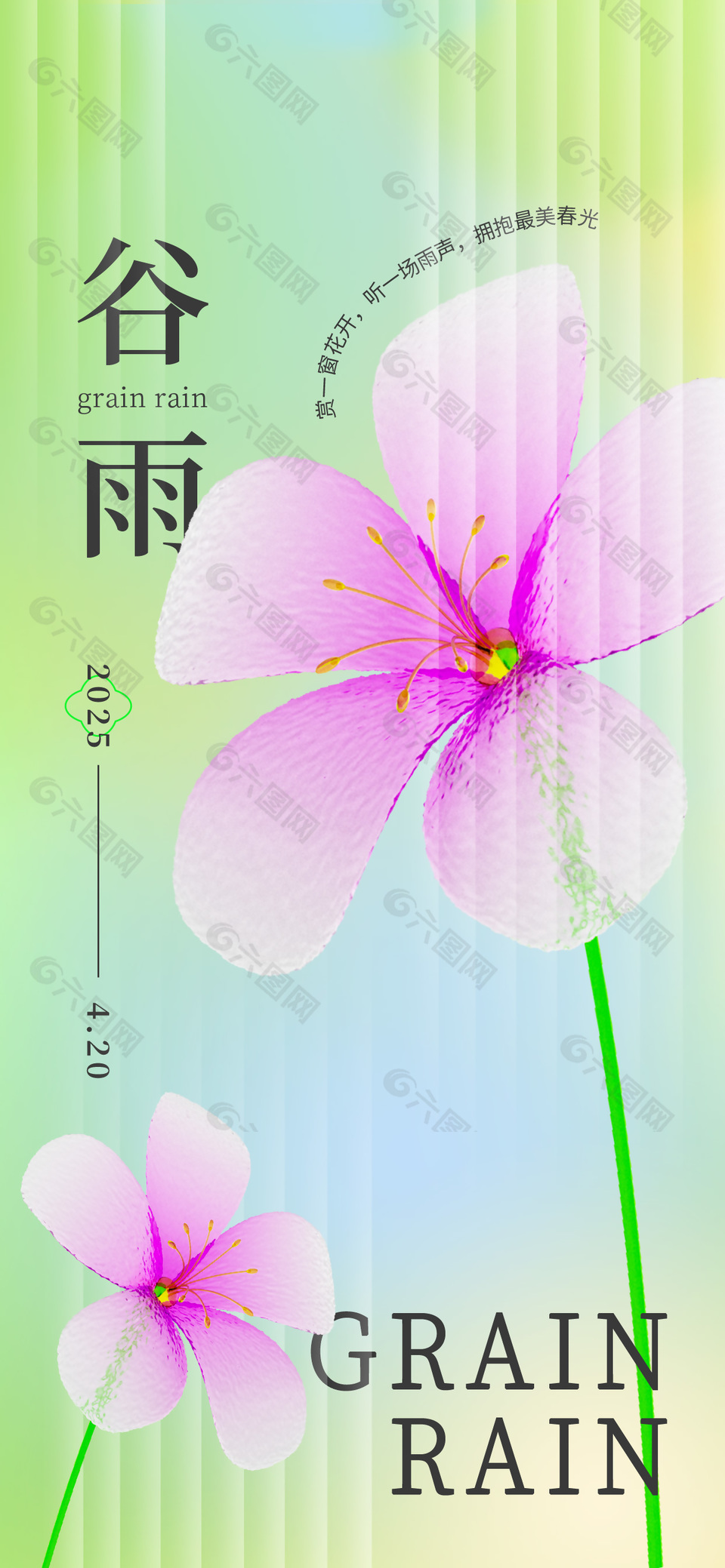擁抱最美春光谷雨漸變主題節(jié)氣海報(bào)