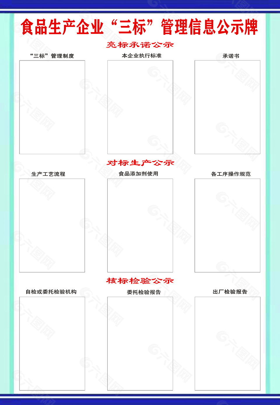 企业食品三标管理信息公示牌