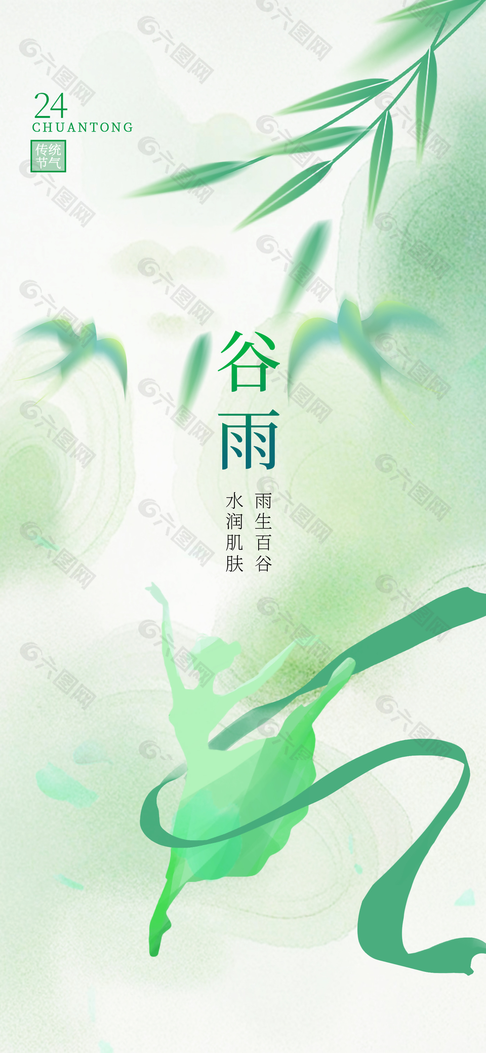 谷雨時(shí)節(jié)綠色清新漸變?nèi)宋锛粲昂?bào)