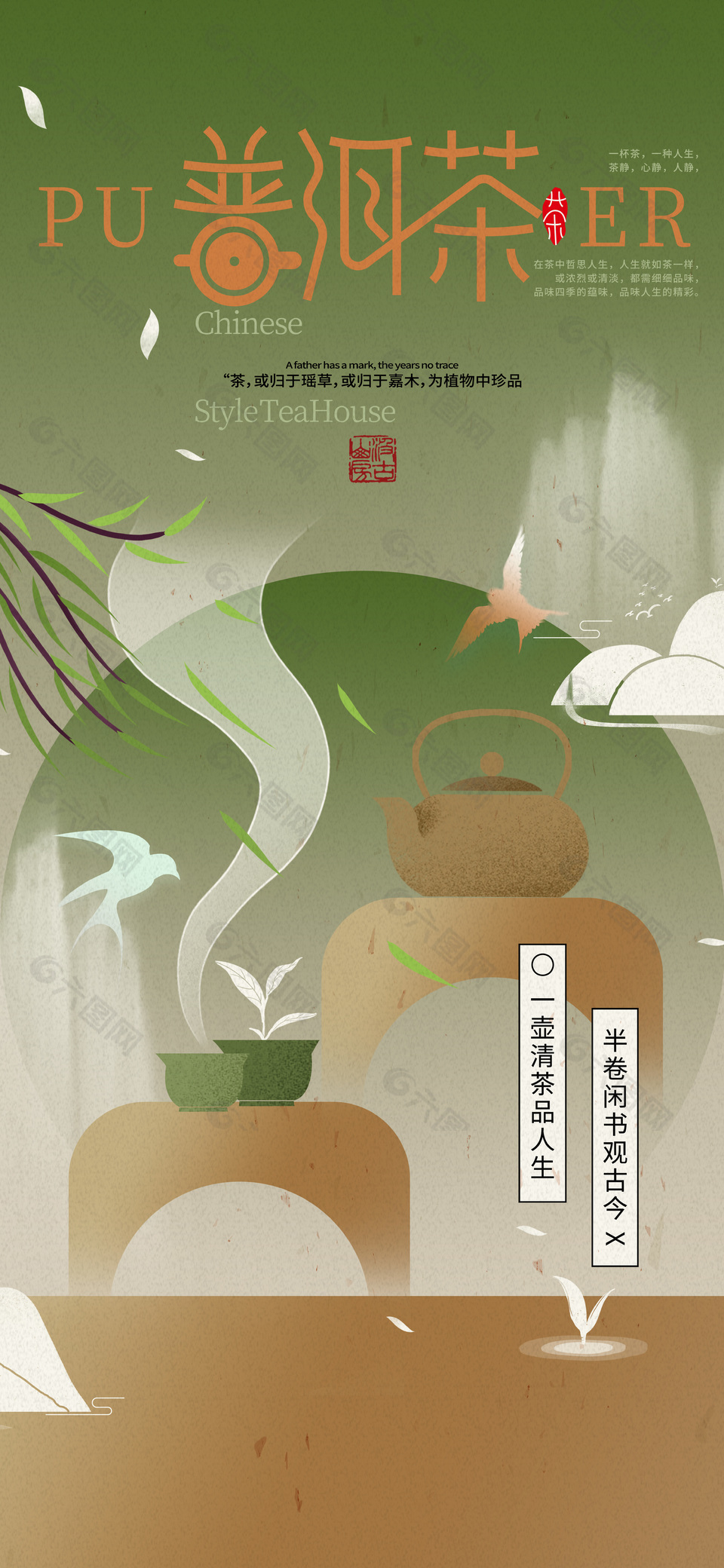 國風質感復古手繪普洱茶主題海報