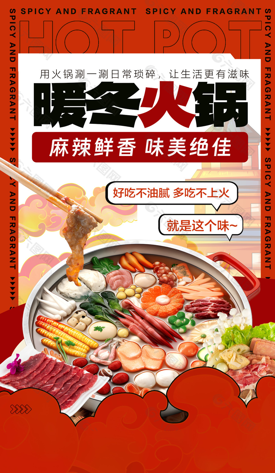 麻辣鮮香味美絕佳紅色美食宣傳海報