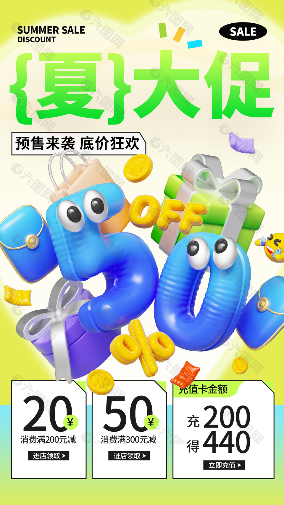 預售來襲底價狂歡綠色卡通促銷海報