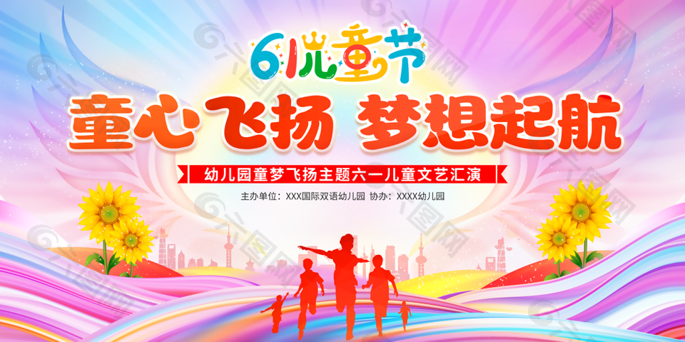 童心飞扬梦想起航粉色儿童节展板