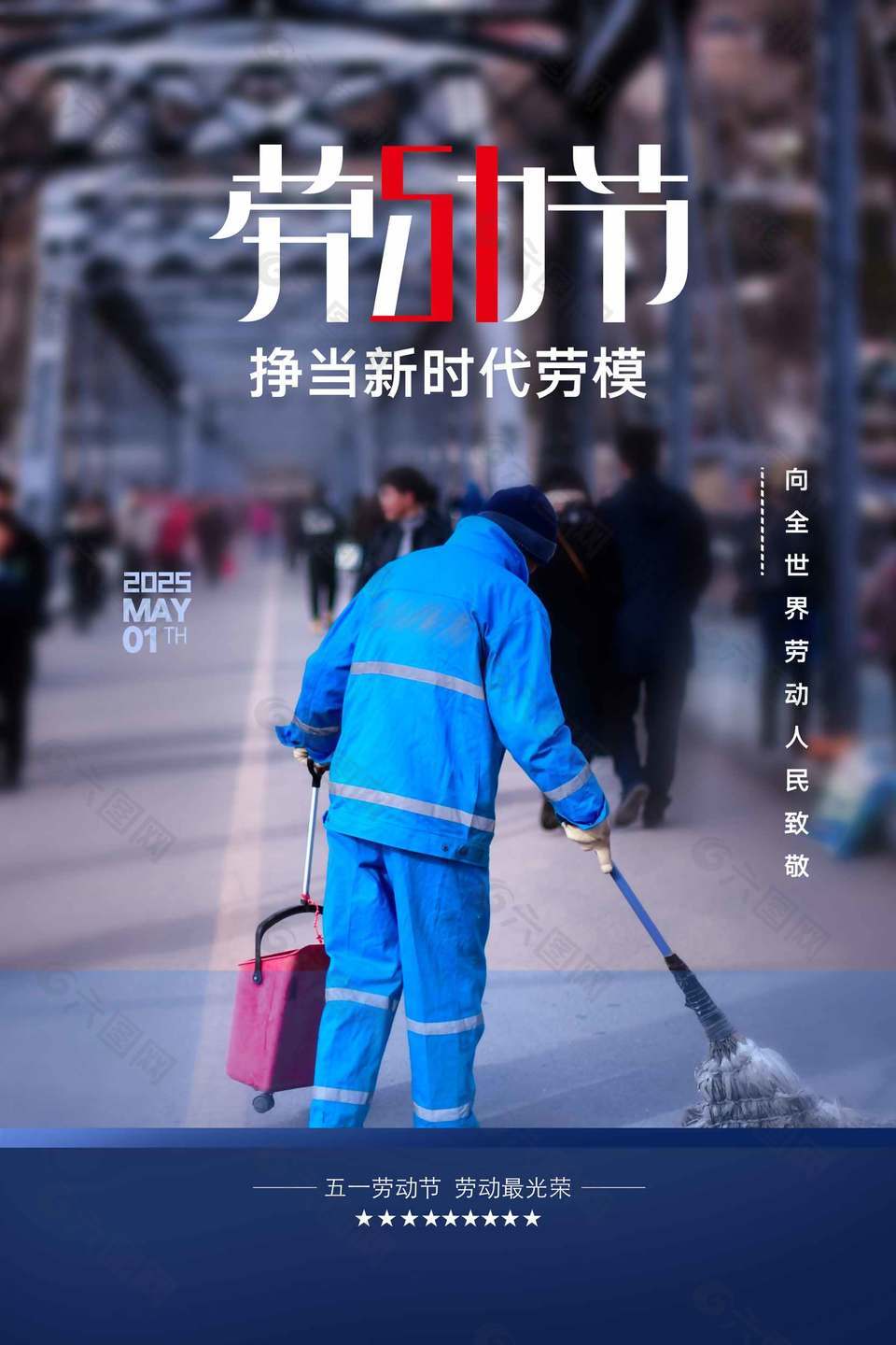 勞動至上簡約國際勞動節(jié)海報