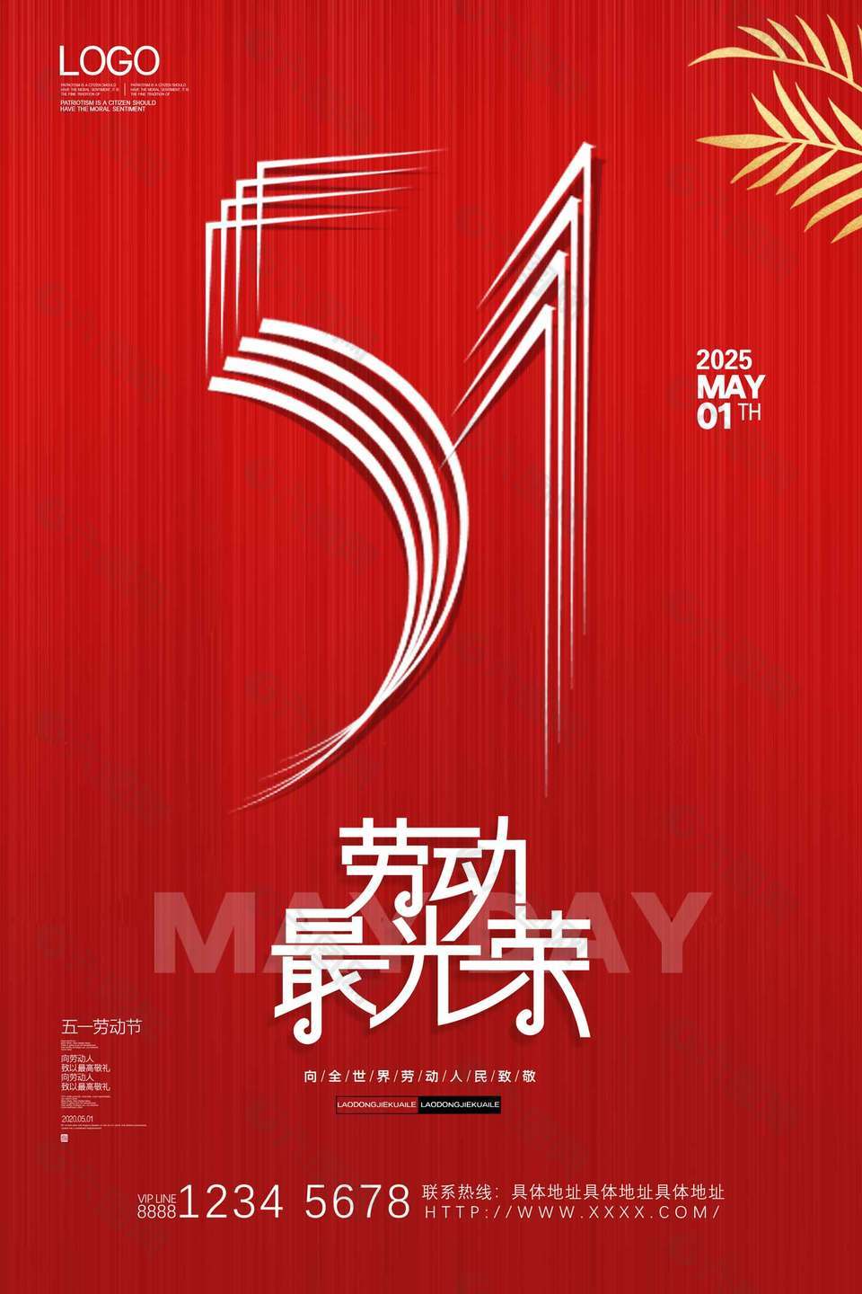 勞動創(chuàng)奇跡大氣紅色五一節(jié)海報