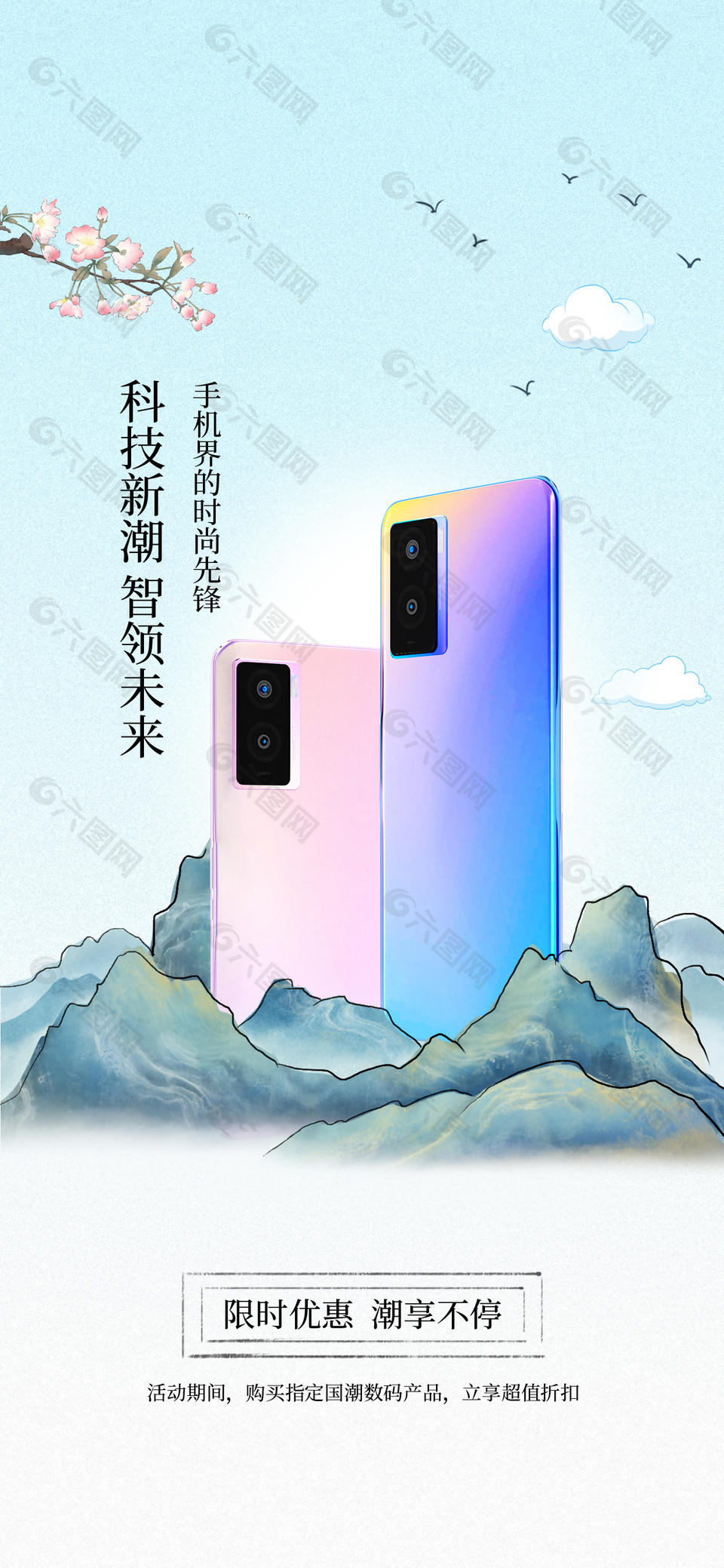 科技新潮智领未来手机优惠宣传海报