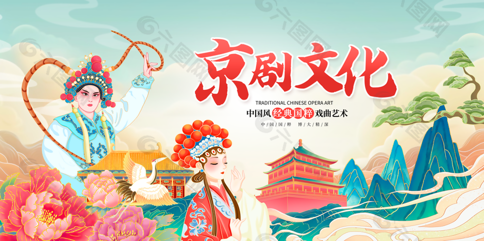 中國風(fēng)經(jīng)典國粹京劇文化橫版海報(bào)