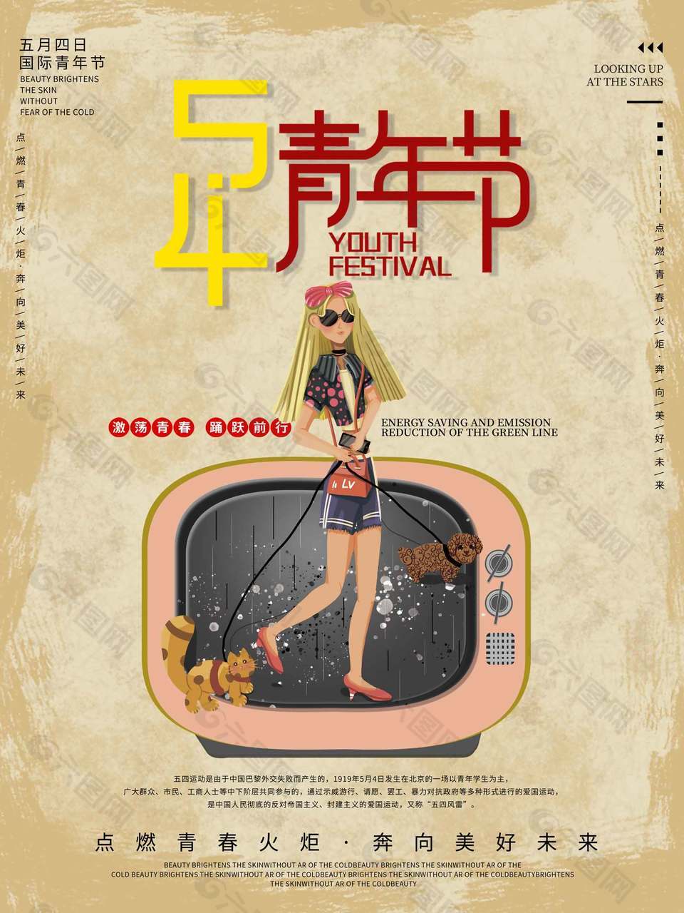 豪邁奔放簡約五四青年節(jié)海報
