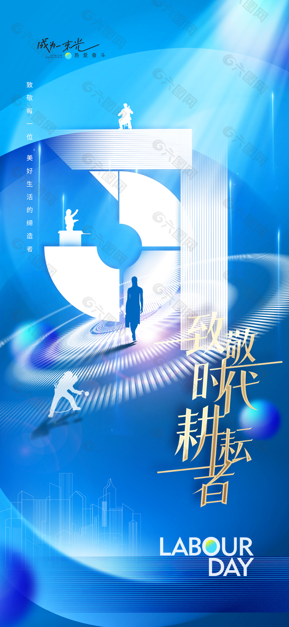 藍(lán)色大氣簡(jiǎn)約漸變五一勞動(dòng)節(jié)海報(bào)