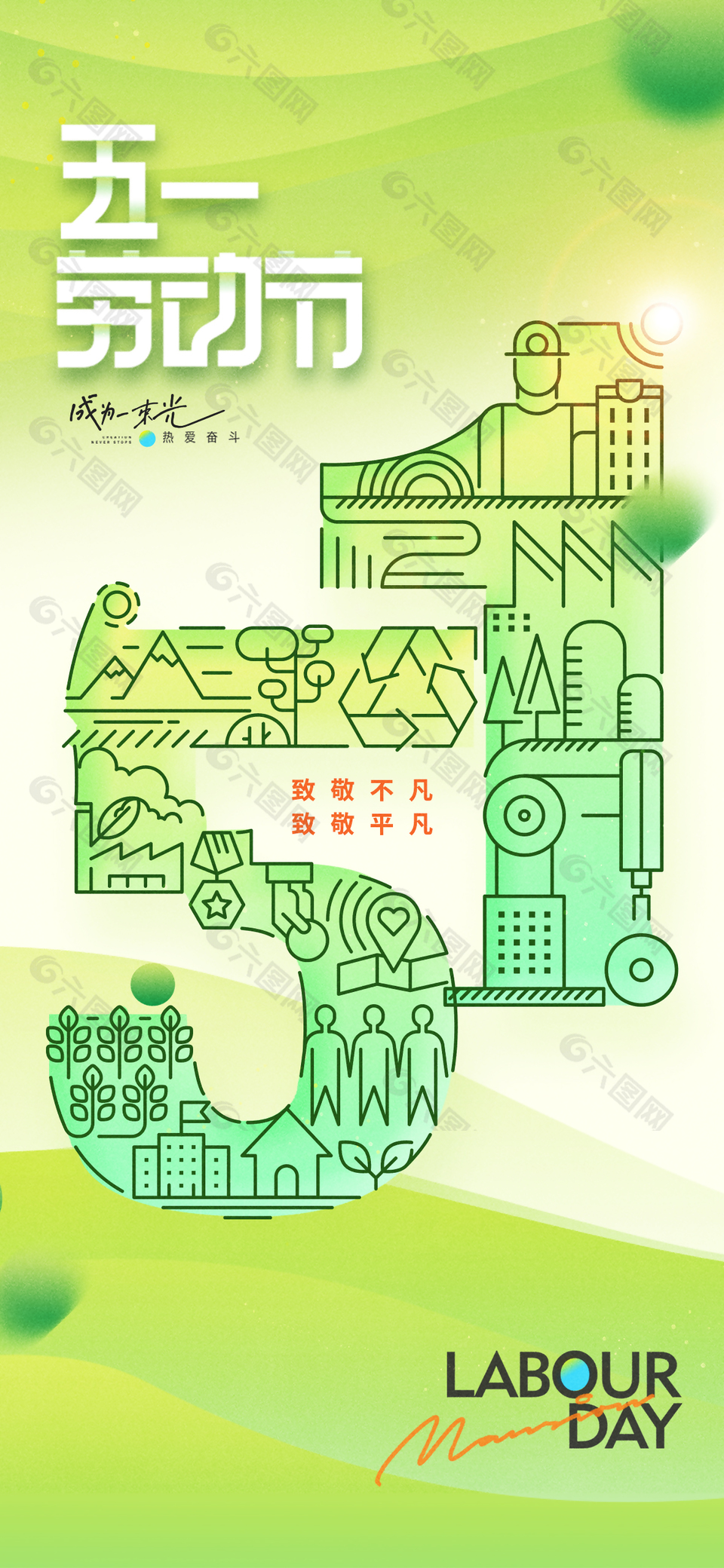 致敬不凡五一勞動節(jié)綠色簡約線條海報