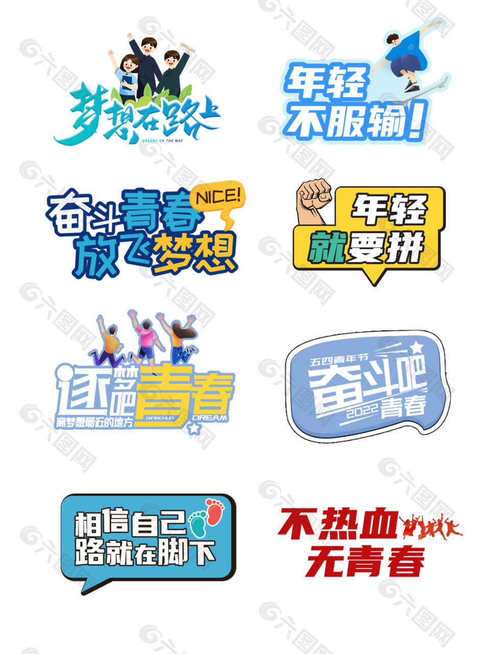 夢(mèng)想在路上五四青年節(jié)主題手舉牌