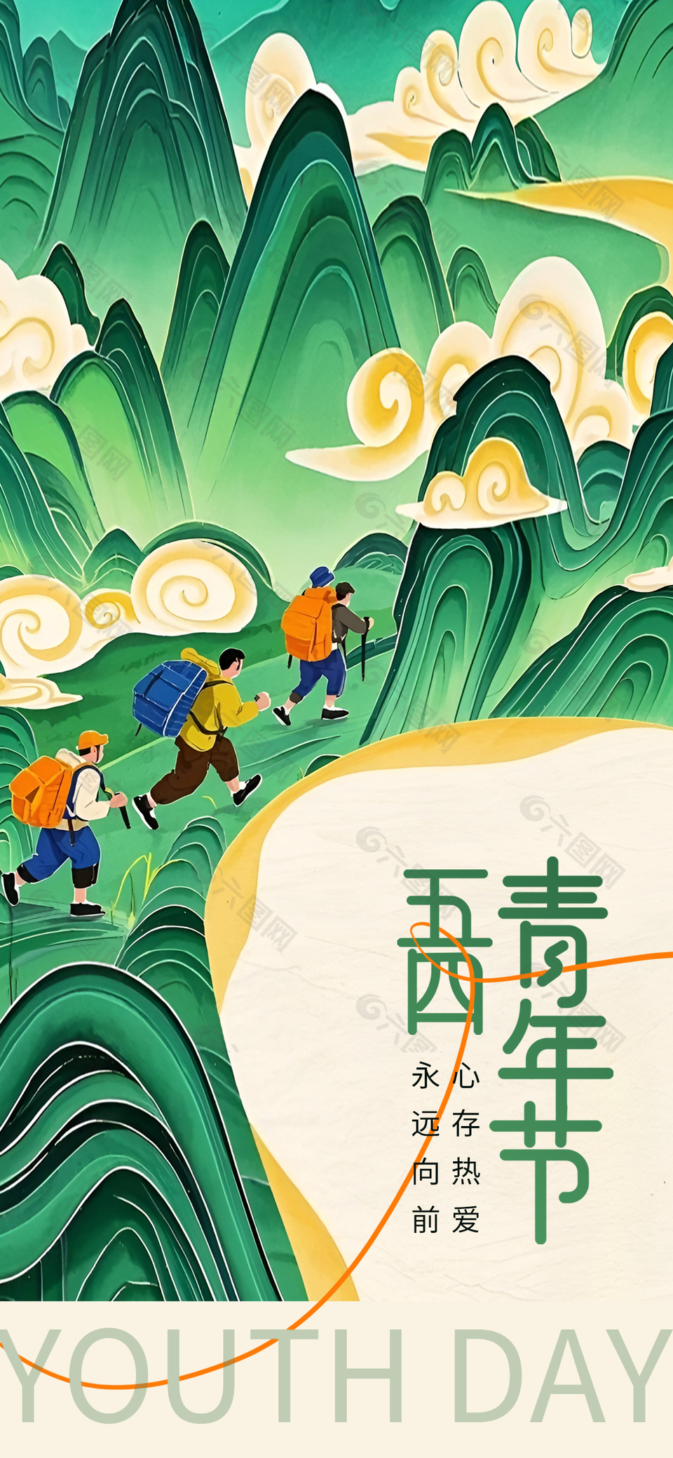 心存熱愛永遠向前五四青年節海報