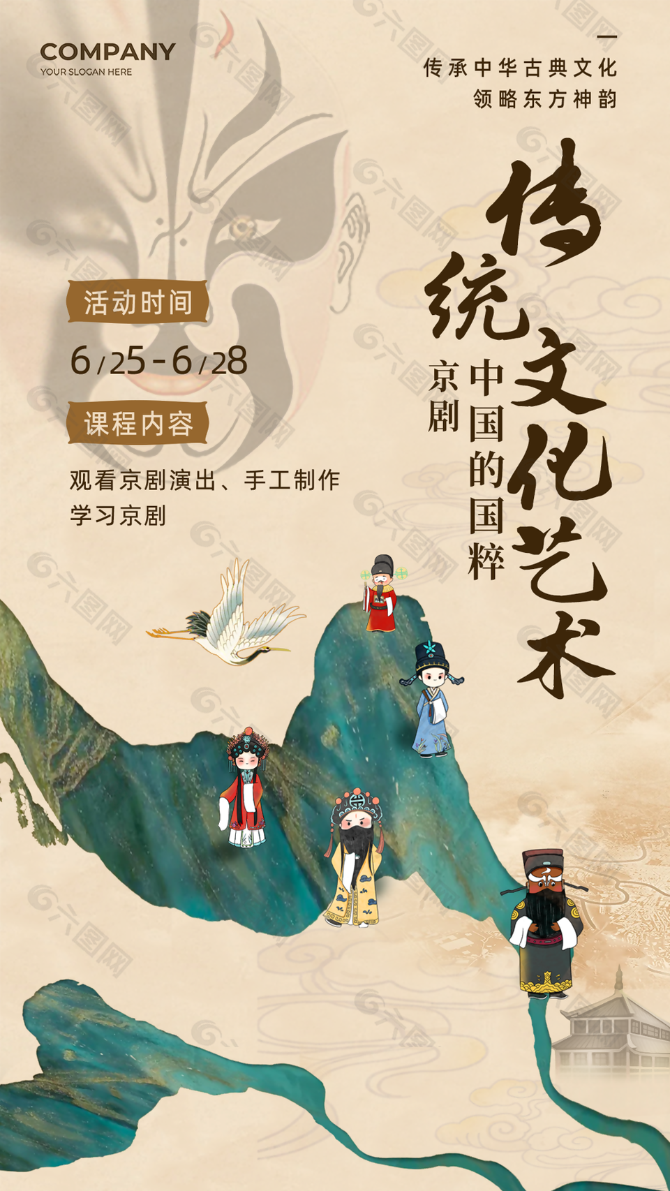 傳統(tǒng)文化藝術國粹京劇手繪宣傳海報