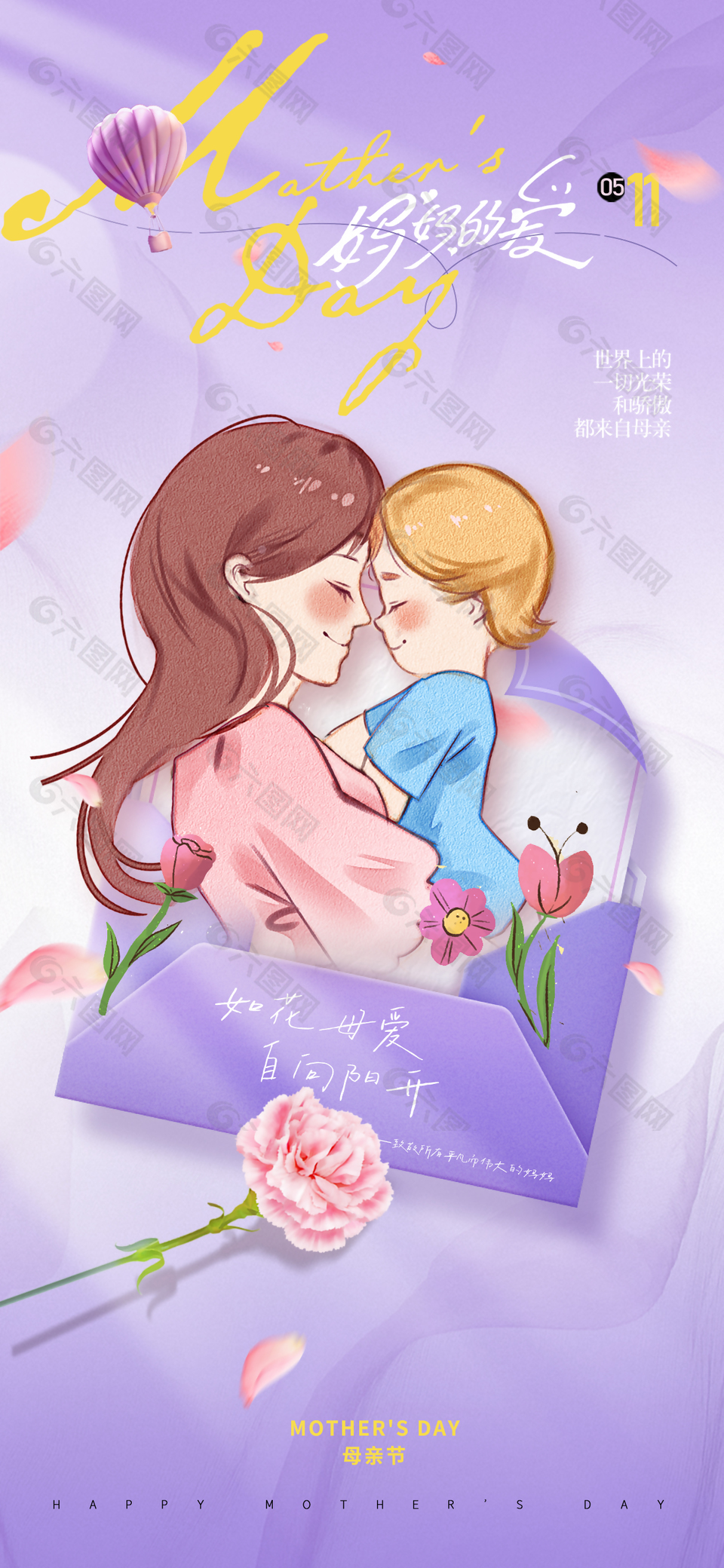 如花母愛自向陽開紫色母親節海報
