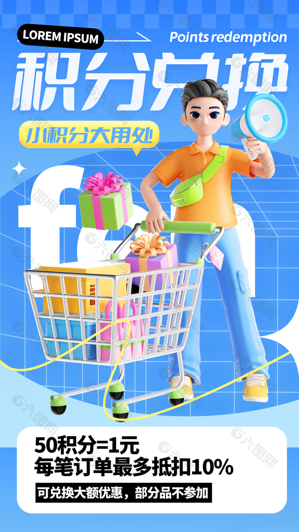 小積分大用處藍(lán)色立體卡通促銷海報(bào)