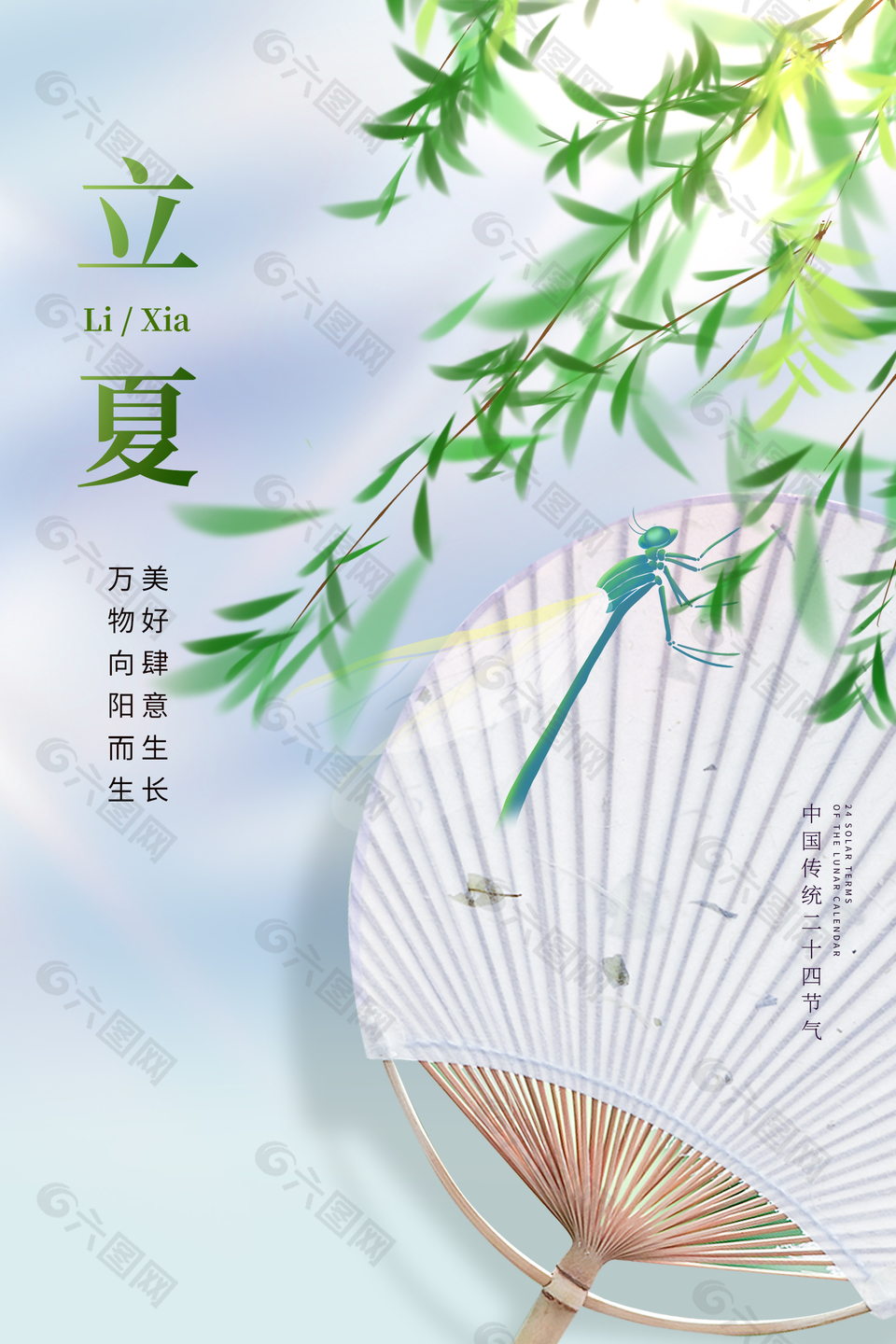 中式素雅意境二十四節(jié)氣立夏海報(bào)