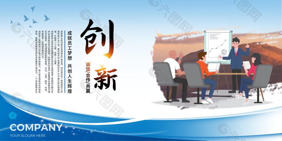 诚信合作创新共赢蓝色科技风企业展板