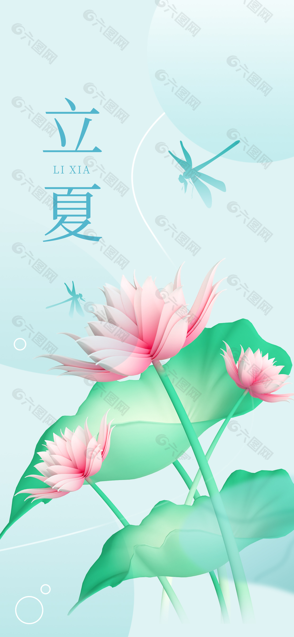 風(fēng)攜暖意二十四節(jié)氣立夏海報(bào)